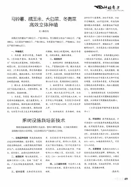 果树设施栽培新技术