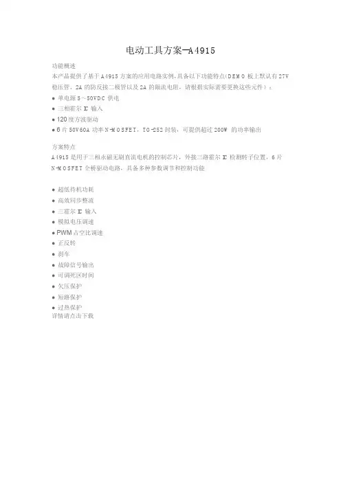 电动工具方案--A4915