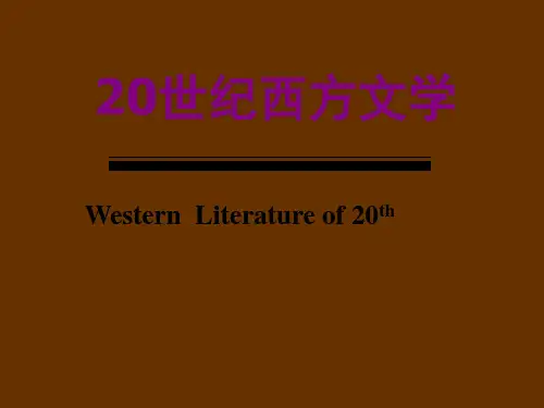 20世纪西方文学-PPT精品文档
