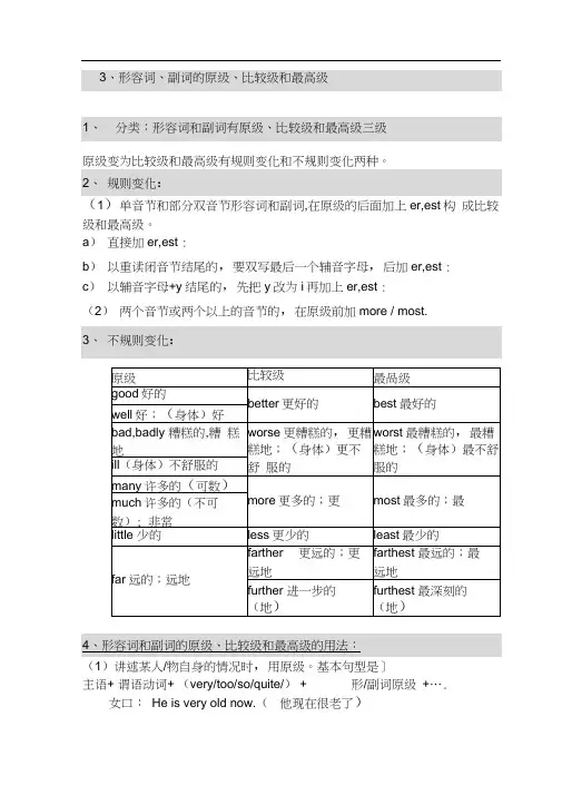 形容词、副词的原级、比较级、最高级的用法