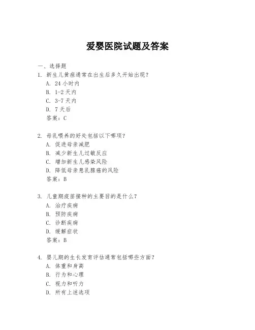 爱婴医院试题及答案