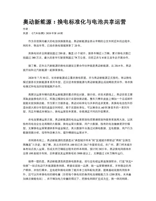 奥动新能源：换电标准化与电池共享运营