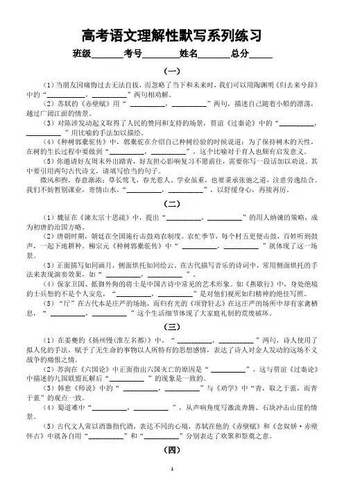 高考语文复习：理解性默写系列练习3