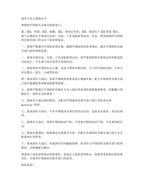 境外人员入境保证书