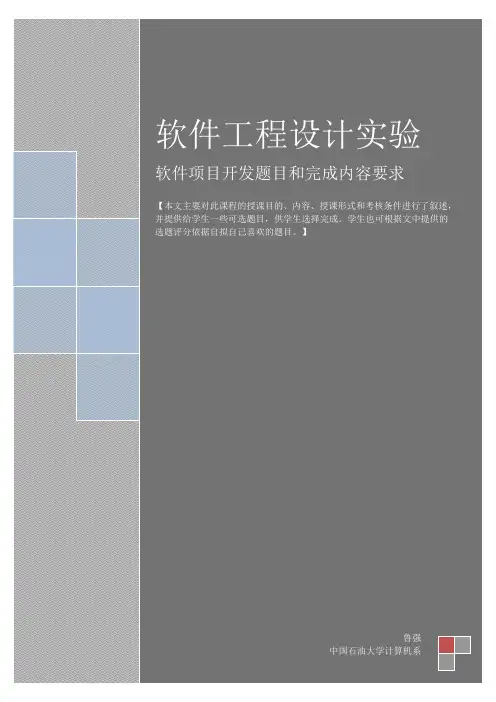 中石油 软件工程课程设计 在线考试