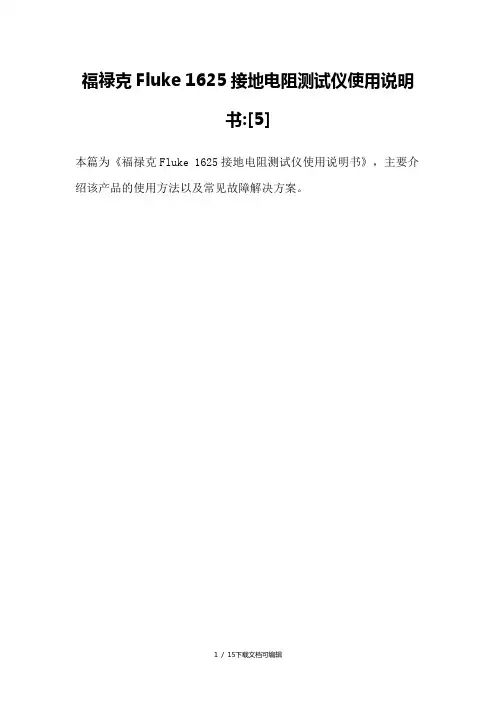 福禄克说明书
