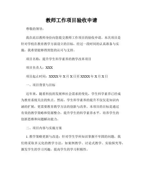 教师工作项目验收申请