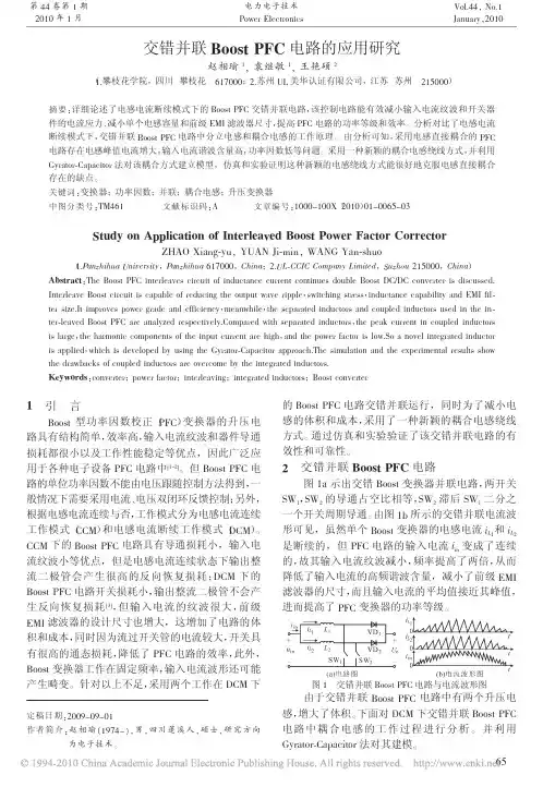 交错并联BoostPFC电路的应用研究