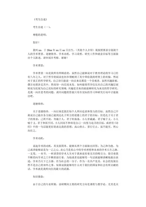考生自述(范本12篇)