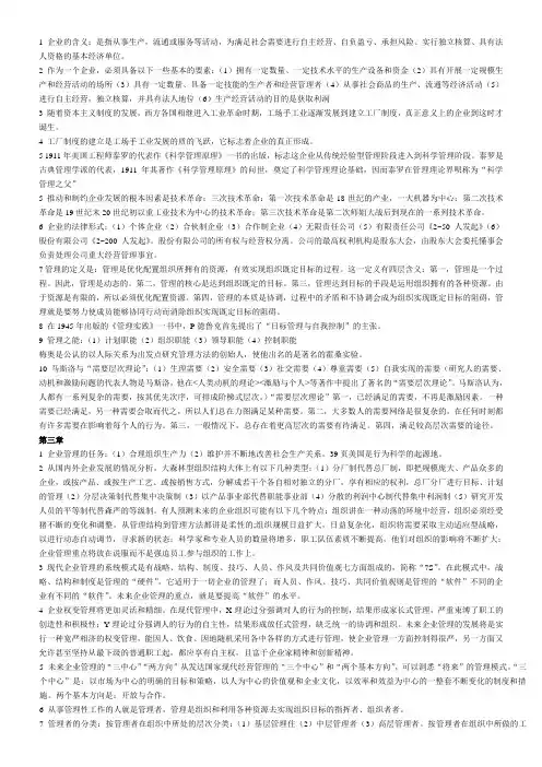 企业概论主要知识
