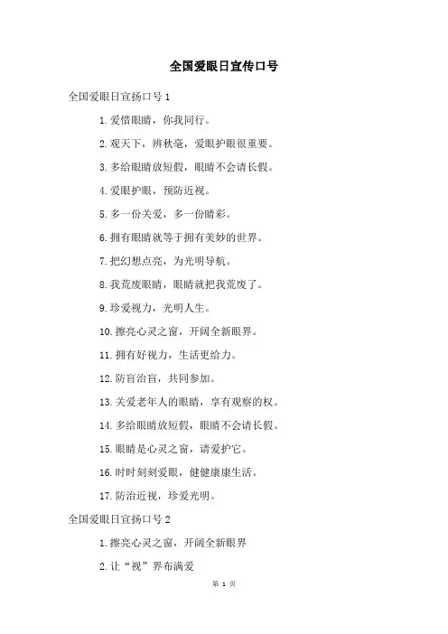 2023年全国爱眼日宣传口号