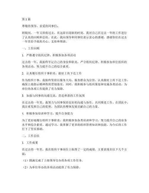 组织干事个人年度总结(3篇)