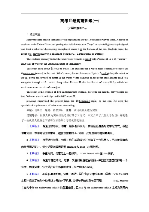 2017高考二轮(通用版)英语复习对点练：高考Ⅱ卷规范训练1 Word版含答案