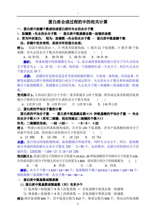 高中生物必修一：蛋白质合成过程的中的相关计算试卷及答案解析