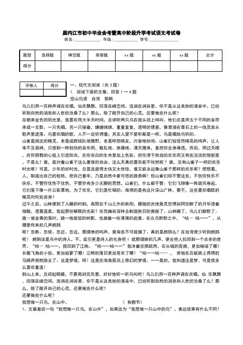 届内江市初中毕业会考暨高中阶段升学考试语文考试卷.doc