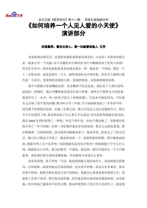 东方卫视教导有方第十一期 王芳演讲《如何培养一个人见人爱的小天使》