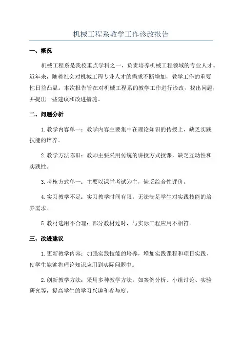 机械工程系教学工作诊改报告