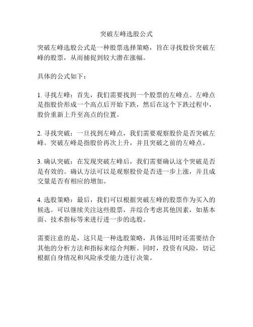 突破左峰选股公式