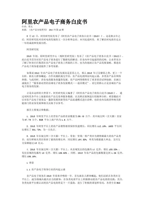 阿里农产品电子商务白皮书