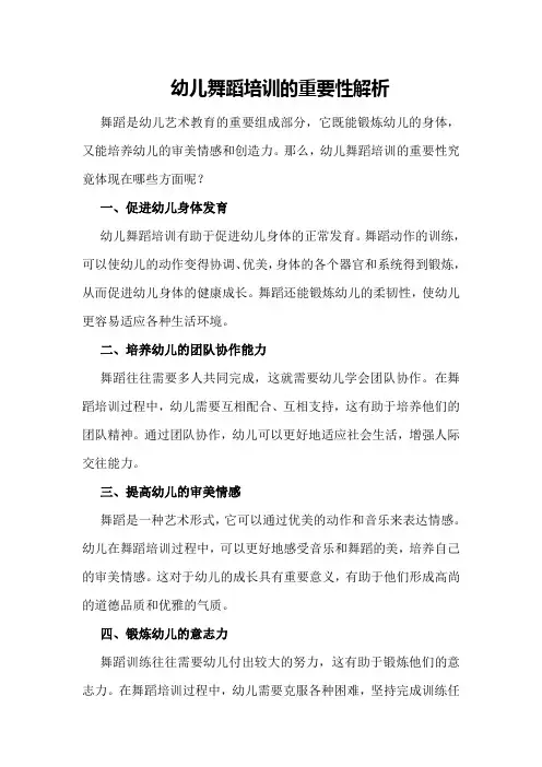 幼儿舞蹈培训的重要性解析