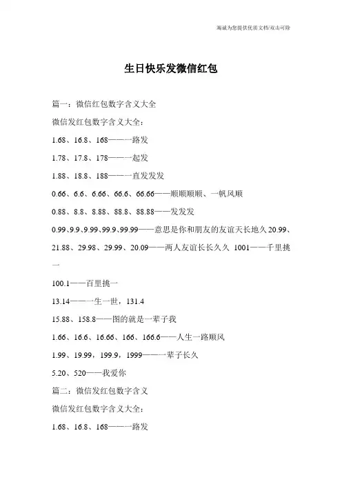 生日快乐发微信红包