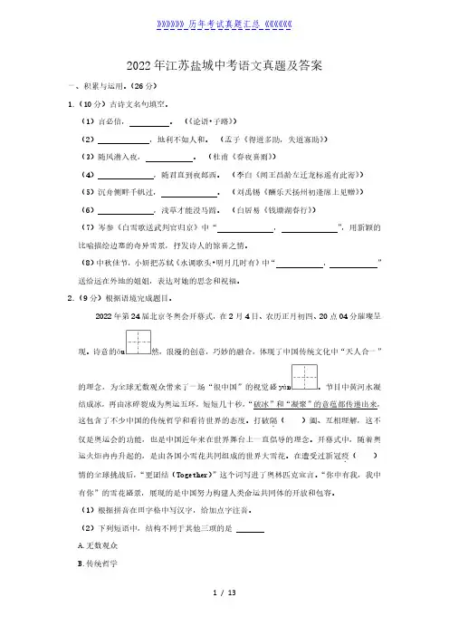 2022年江苏盐城中考语文真题及答案