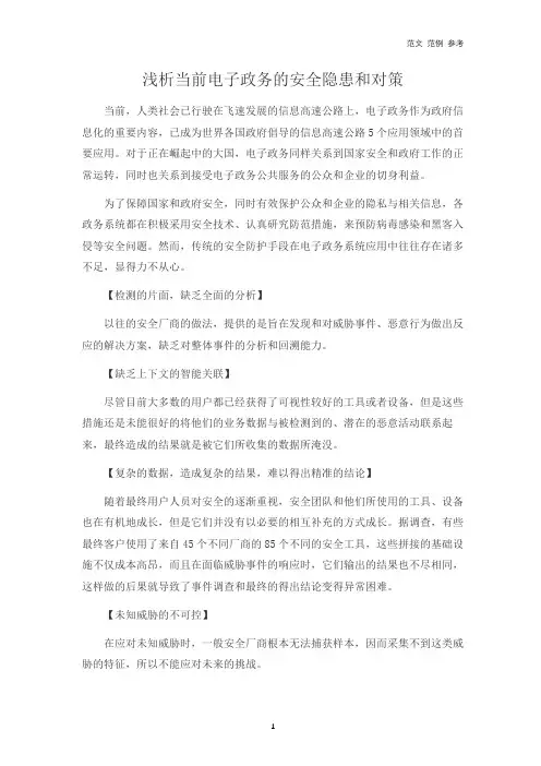 浅析当前电子政务的安全隐患和对策