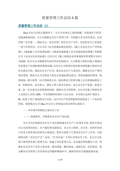 质量管理工作总结6篇