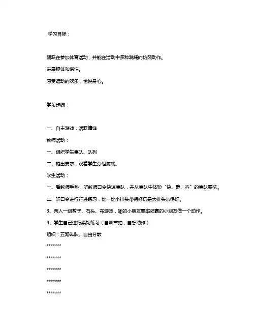 幼儿园大班优秀体育教案《跳短绳》含反思