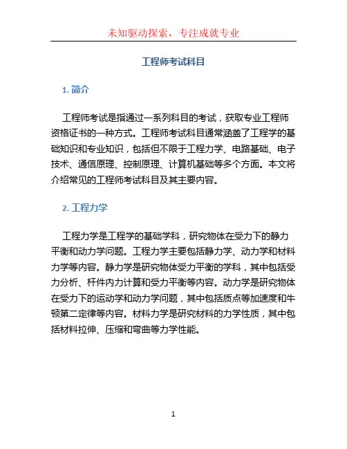 工程师考试科目