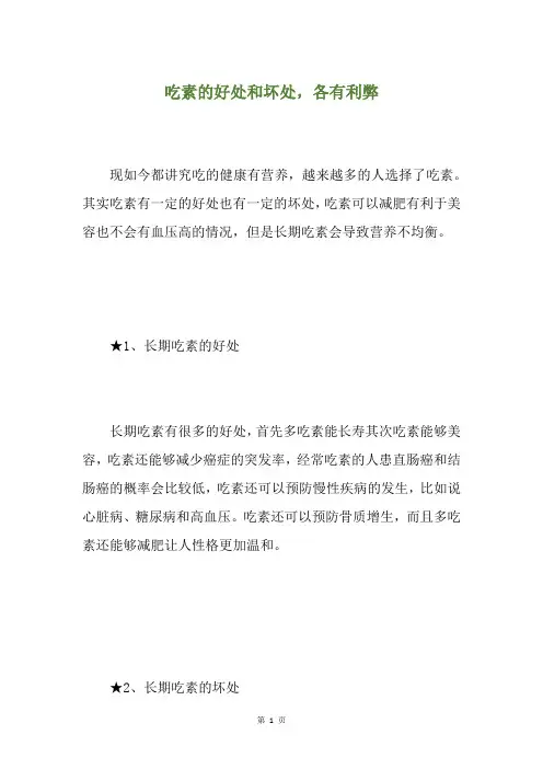 吃素的好处和坏处,各有利弊