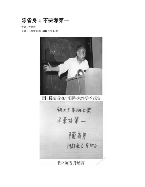 陈省身：不要考第一