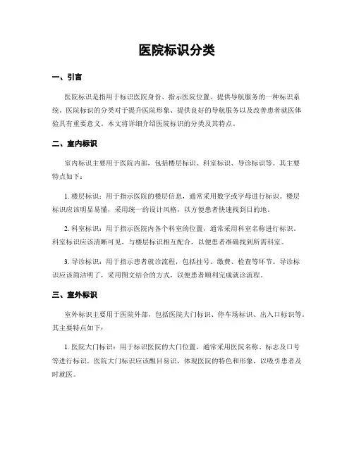 医院标识分类
