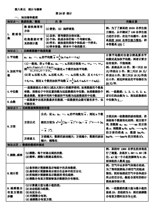 2019届冀教版中考《第26讲统计》知识梳理