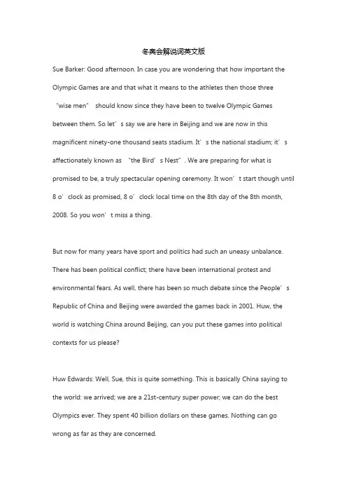 冬奥会解说词英文版