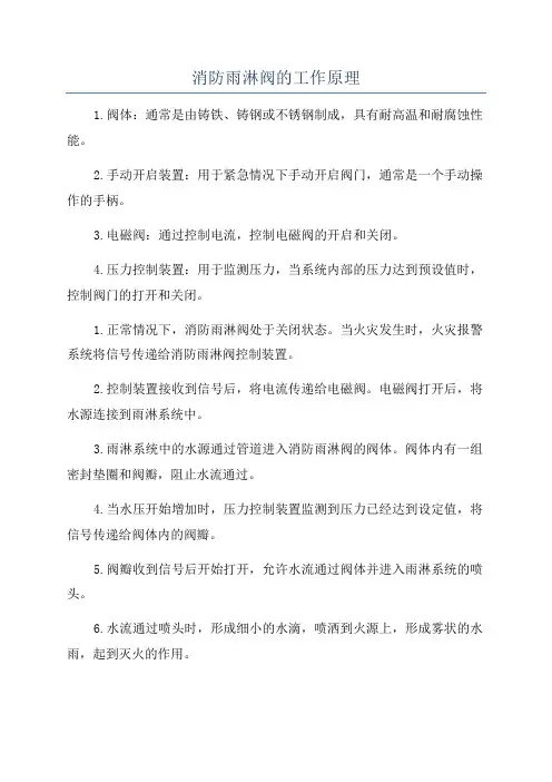 消防雨淋阀的工作原理