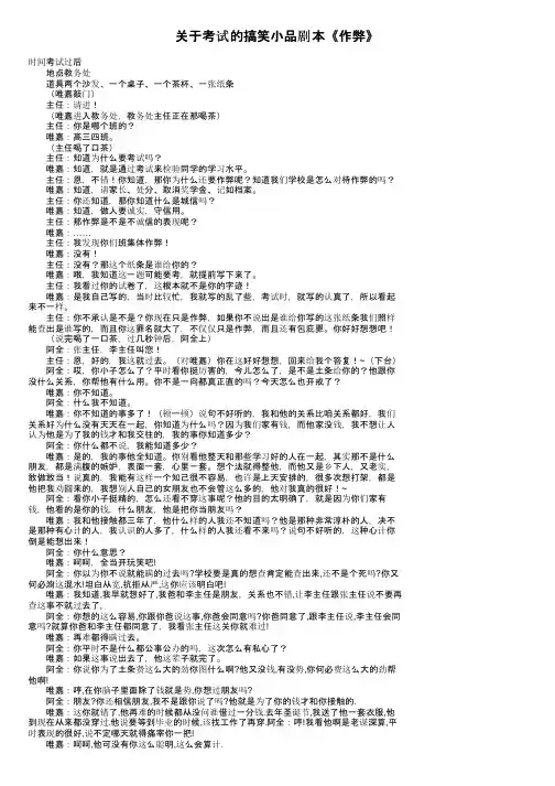 关于考试的搞笑小品剧本《作弊》