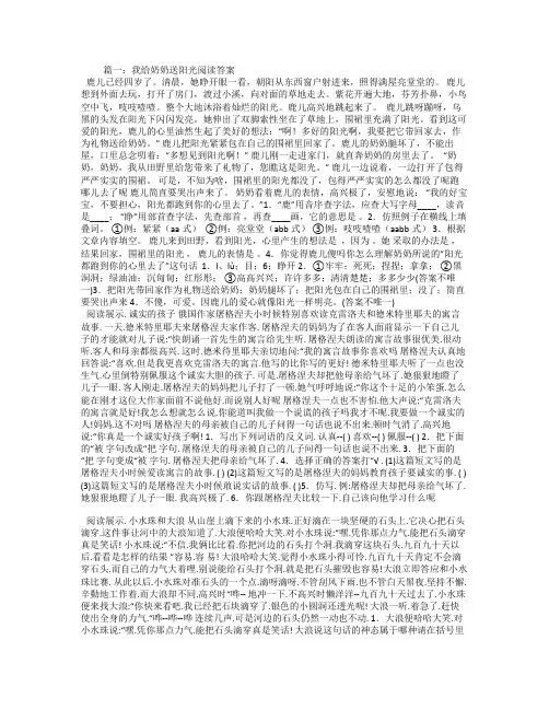 我给奶奶送阳光阅读答案解析