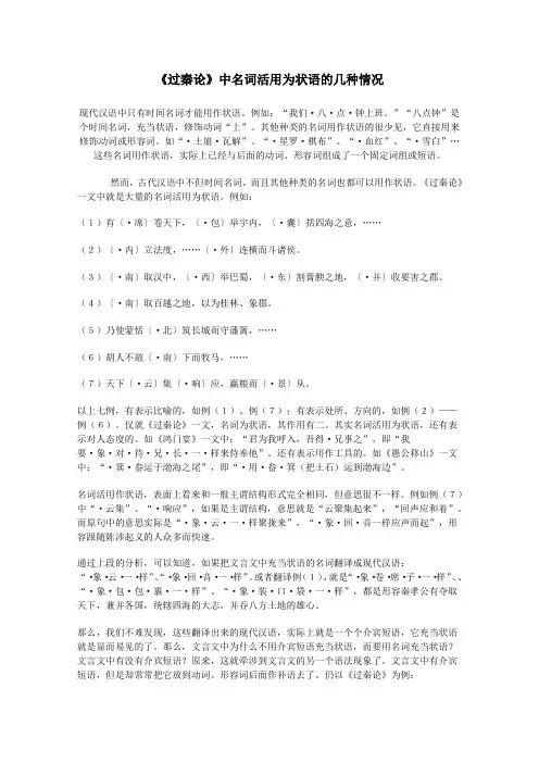 《过秦论》文字素材4(粤教版必修4)