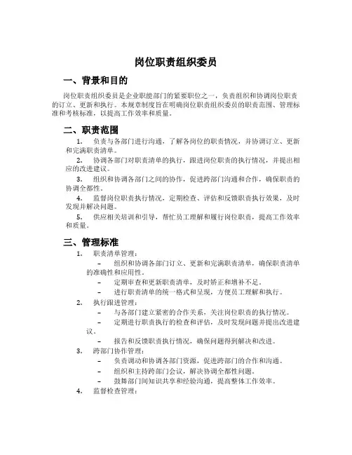 岗位职责组织委员