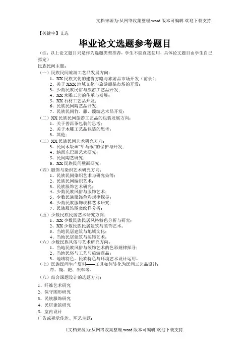 【文选】艺术设计论文参考选题