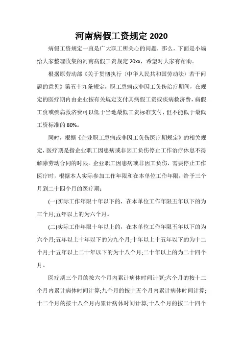  河南病假工资规定2020