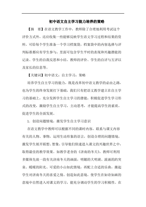 初中语文自主学习能力培养的策略