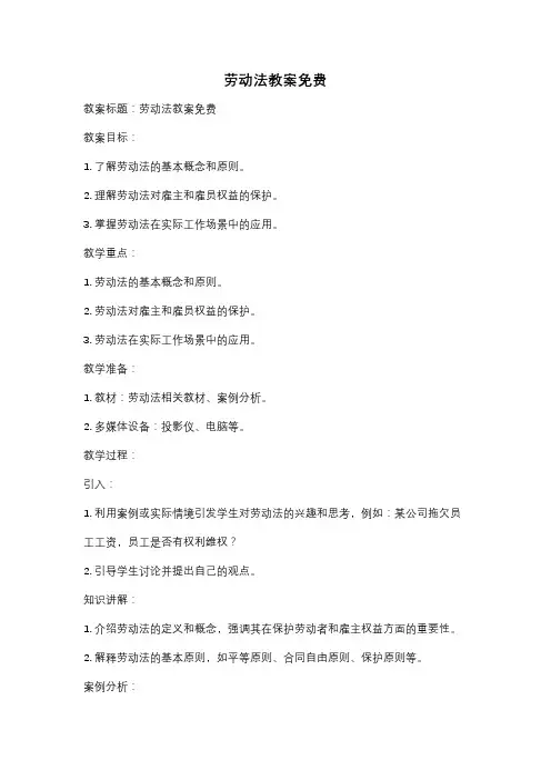 劳动法教案免费