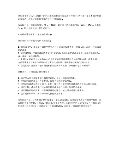 分频器计算公式