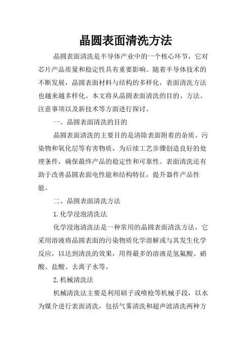 晶圆表面清洗方法