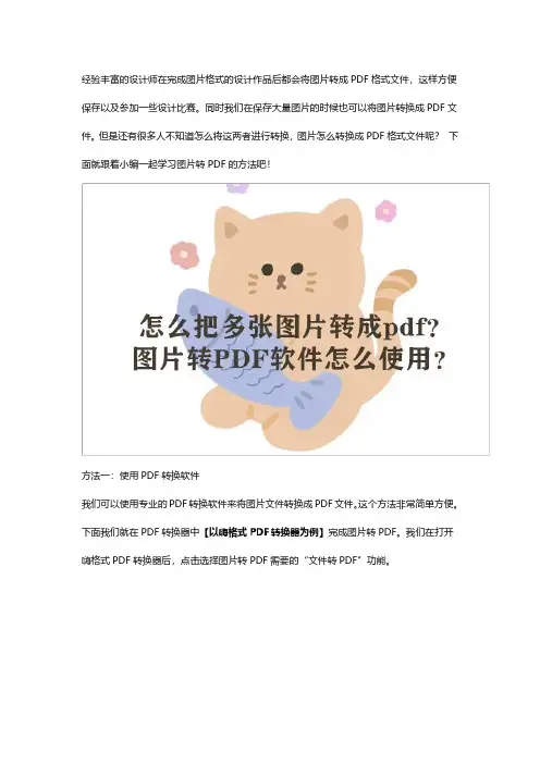图片怎么转成PDF文件？这些方法都能完成图片转PDF