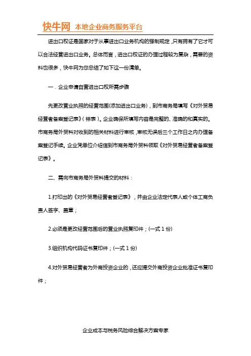 杭州进出口权证办理需要什么材料