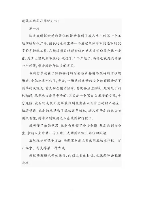 建筑工地实习周记40篇
