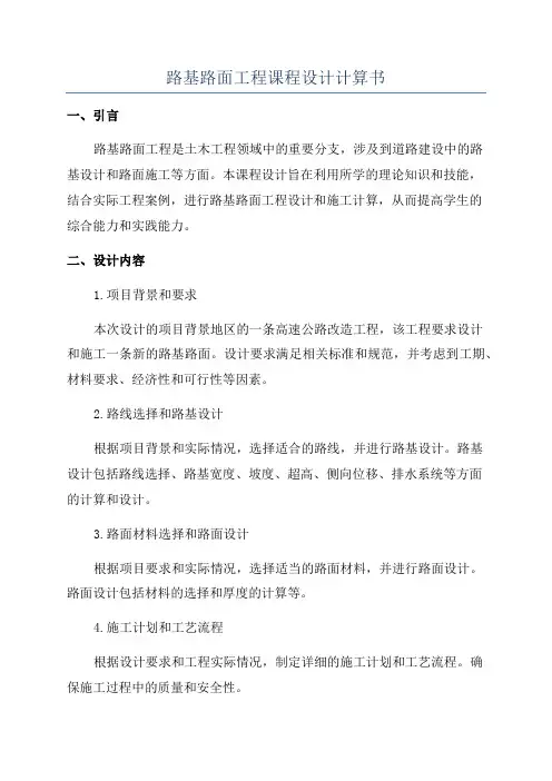 路基路面工程课程设计计算书
